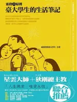 【電子書】臺大學生的生活筆記：靈修六原則