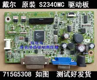 在飛比找露天拍賣優惠-現貨戴爾DELL S2340MC 電源主板驅動板715G53