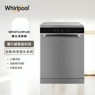 送12吋風扇 Whirlpool 惠而浦 220v 自動開門烘乾獨立式洗碗機 WFO3T123PLXD 含基本安裝