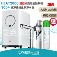 在飛比找樂天市場購物網優惠-3M HEAT2000 高效能櫥下熱飲機/加熱器，搭載觸控式