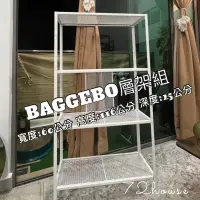 在飛比找蝦皮購物優惠-🌈IKEA代購 當天出貨 BAGGEBO層架組 寬60*25