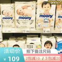 在飛比找露天拍賣優惠-moony尤妮佳尿不濕嬰兒紙尿褲自然皇家系列 s m l拉拉