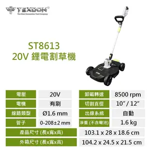 【得世噸 TEXDON】 ST8613 20V 鋰電 割草機 一電一充 手推式 充電式 除草機 修草 (8.5折)