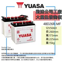 在飛比找蝦皮購物優惠-「全新」YUASA 湯淺電池 48D26R / N50 加水