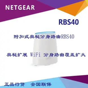 詢價.NETGEAR網件RBS40奧秘Orbi寬帶家用千兆光纖穿墻多路由器系統分身
