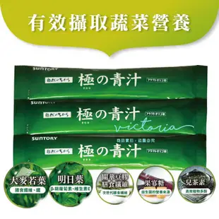 【SUNTORY 三得利】極之青汁-大麥若葉+明日葉 隨身包 (3包*10組) (9折)