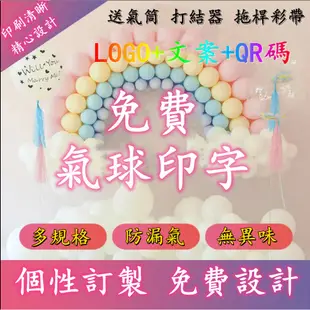 【客製】 客製氣球 印製多色印製 訂製logo印刷 開業宣傳裝飾佈置氣球  廣告彩色印製 各種氣球訂製