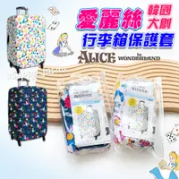 在飛比找蝦皮購物優惠-韓國大創 愛麗絲 行李箱套 行李箱保護套 Alice 行李箱