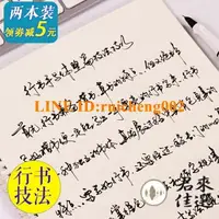 在飛比找樂天市場購物網優惠-手寫字帖行書秘籍字帖連筆行書鋼筆字帖高中行草書法硬筆帖練字帖