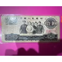 在飛比找蝦皮購物優惠-人民幣 拾圓10元 紙鈔 真鈔 1965年 中國人民銀行