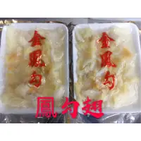 在飛比找蝦皮購物優惠-【愛要及食】金鳳勾翅／600g／台灣／魚翅／魚翅湯／排翅／真