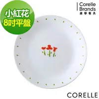 在飛比找ETMall東森購物網優惠-【美國康寧 CORELLE】小紅花8吋平盤