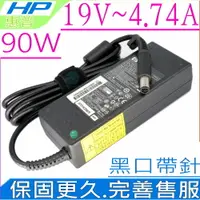 在飛比找樂天市場購物網優惠-HP 19V，4.74A 充電器 適用惠普 變壓器 90W，