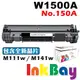 HP W1500A 全新相容碳粉匣 No.150A【適用】M111w / M141w【包含全新晶片】