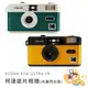 KODAK 柯達 F9 膠捲底片 復古造型 底片相機 現貨 廠商直送