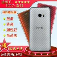 在飛比找Yahoo!奇摩拍賣優惠-htc保護殼HTC M10手機后膜M9碳纖維背膜磨砂貼紙膜M