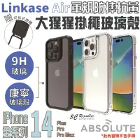 在飛比找松果購物優惠-LINKASEAIR 防摔殼 玻璃殼 透明殼 手機殼 大猩猩