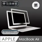 防摔專家 MACBOOK AIR 13吋 A1466 高透螢幕保護貼