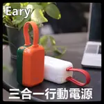 EARY一粒充電伴侶自帶線行動電源充電器三合一小巧迷你大容量便攜