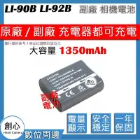 在飛比找Yahoo!奇摩拍賣優惠-創心 副場 Olympus 大容量 1350mAh LI90