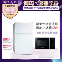 在飛比找PChome24h購物優惠-美國富及第Frigidaire (超值2台組加碼送微波爐)1