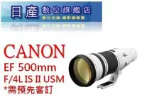 在飛比找Yahoo!奇摩拍賣優惠-【日產旗艦】限來店自取 Canon EF 500mm F4 