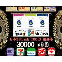 在飛比找蝦皮購物優惠-※極速發卡※ 30000日圓 日本 Bitcash (BC)