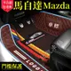 馬自達 MAZDA 汽車腳踏墊 CX-4 CX-5 CX-7 CX-9 Mazda3 腳墊 Mazda6 車用地墊 馬5