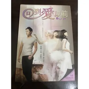 回到愛以前原創小說（附寫真明信片）