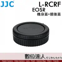 在飛比找數位達人優惠-JJC L-RCRF Canon EOS R用 機身蓋+鏡後