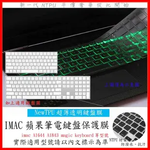 imac A1644 A1843 magic keyboard 鍵盤膜 鍵盤保護膜 新藍芽鍵盤膜 蘋果新藍芽鍵盤膜