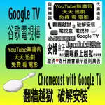 【現貨】CHROMECAST WITH GOOGLE TV 第四代 ANDROID TV