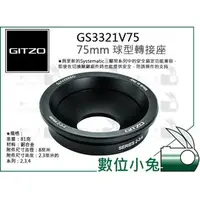 在飛比找PChome商店街優惠-數位小兔【GITZO 捷信 GS3321V75 75mm 球