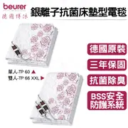 beurer德國博依 雙人雙控定時型銀離子抗菌床墊型電毯 TP66 XXL