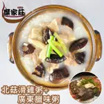 菜霸子嚴選 X 糜家莊 粥品組合 北菇滑雞粥+廣東臘味粥 3~5人份 廠商直送