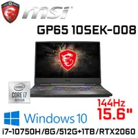 在飛比找蝦皮購物優惠-【全新含稅開發票】msi 微星 GP65 10SEK-008