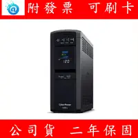 在飛比找蝦皮購物優惠-CyberPower 1500VA 正弦波在線互動式不斷電系