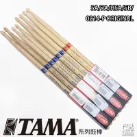 在飛比找蝦皮購物優惠-【搖滾玩家樂器】全新 公司貨 TAMA 系列鼓棒 5A 7A