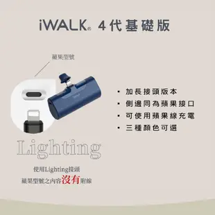 ❚ iWALK ❚ 台灣古尚總代理授權 5代 Pro快充直插式行動電源 BSMI 4代 蘋果IPHONE i14