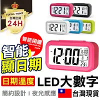 在飛比找PChome24h購物優惠-【FP】超大數字懶人貪睡鬧鐘 LED時鐘 智能 電子鐘 溫度