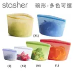 美國STASHER 白金矽膠密封袋/食物袋/收納袋-碗形(多尺寸顏色任選-XS/S/M/L/XL)