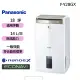 【Panasonic 國際牌】14公升一級能效智慧節能清淨除濕機(F-Y28GX)