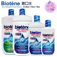 在飛比找蝦皮購物優惠-Biotene 漱口水 1000ml 473ml 237ml