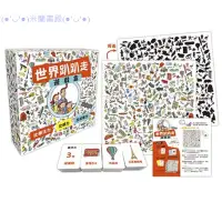 在飛比找蝦皮購物優惠-｛米蘭書殿｝現貨【信誼】世界趴趴走遊戲盒 正版桌遊益智玩具 