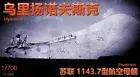 3D Printed 1/700 Nuclear-powered Aircraft Carrier USS Ulyanovsk Model Kit
