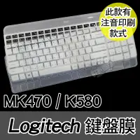在飛比找蝦皮購物優惠-羅技 MK470 mk470 k580 K580 鍵盤膜 鍵