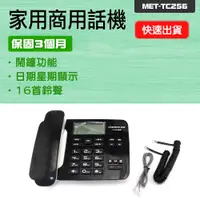 在飛比找PChome24h購物優惠-有線電話推薦 家用商用話機 公司電話 家用電話 有線電話 子