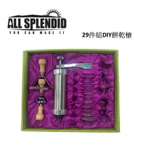 在飛比找樂天市場購物網優惠-ALL SPLENDID 29件組 餅乾機 多功能DIY曲奇