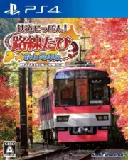 Railway Japan! Route Tabi Eizan Train Edition PS4