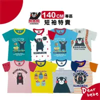 在飛比找蝦皮購物優惠-熊本熊 台灣製 卡通兒童短袖 / 現貨 正版 卡通童裝 兒童